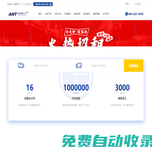 螞蟻搬家公司  中國(guó)專業(yè)連鎖搬家公司 搬家電話 4000278181