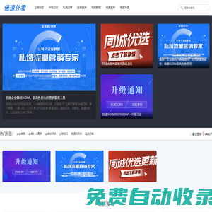 倍速私域科技，倍速送，倍速跑腿，-商學院