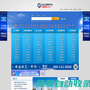 118114企業(yè)公共服務平臺歡迎您|—e118114.com-企業(yè)發(fā)展網(wǎng)：|企業(yè)查詢|企業(yè)視頻|企業(yè)人才|中俄商務|-讓所有企業(yè)網(wǎng)上發(fā)展;2011年元旦,中共中央政治局委員、新疆黨委書記張春賢題詞—“企業(yè)發(fā)展網(wǎng) 新年新希望”