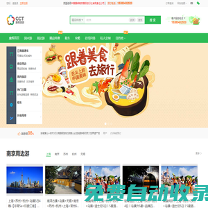 南京康輝旅行社_康輝旅游網(wǎng)報價_南京旅行社排名_華東專業(yè)地接社-中國康輝國際旅行社·kanghui100.com
