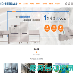 食堂洗碗機(jī),大型食堂洗碗機(jī),商用自動(dòng)洗碗機(jī),酒店洗碗機(jī)-江蘇錫德悉餐飲設(shè)備有限公司