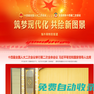 海外網(wǎng)_人民日?qǐng)?bào)海外版官方網(wǎng)站_全球華人的網(wǎng)上家園