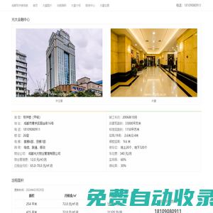 成都光大金融中心 - 成都寫字樓信息