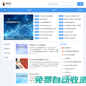 素材網(wǎng)--圖片素材設(shè)計(jì)知識分享