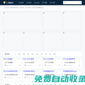 OurSketch-提供Sketch軟件素材|插件|教程的Sketch中文網