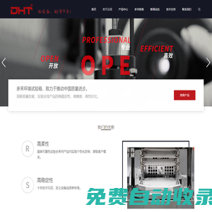 DHT多禾試驗(yàn)設(shè)備(上海)有限公司
