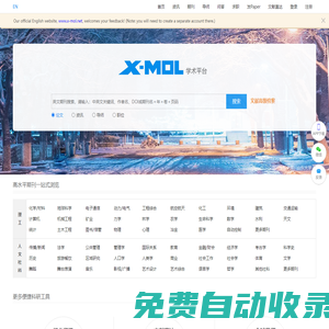 X-MOL學(xué)術(shù)平臺