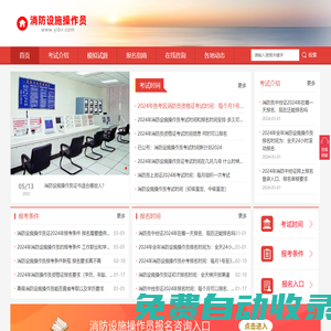 消防設(shè)施操作員報名入口，考試學(xué)習(xí)網(wǎng)-首頁