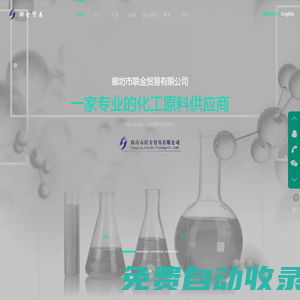 廊坊市聯(lián)金貿(mào)易有限公司