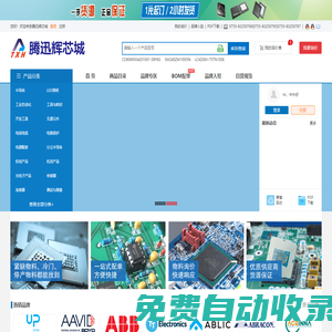 騰訊輝芯城-IC芯城-電子元器件商城-一站式電子元器件BOM采購商城