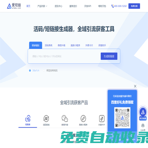 短鏈接生成器-在線生成短網(wǎng)址鏈接[愛短鏈]