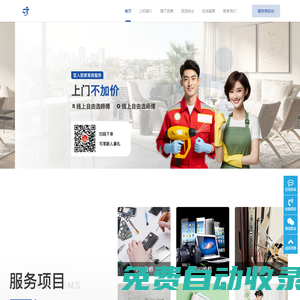 宜人到家|萬(wàn)人師傅、家電維修、家電清洗、舊房翻新、管道疏通、家具安裝、水電安裝、漏水維修、月嫂保姆等家政服務(wù)