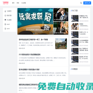 飛派 - 讓職場更簡單！
