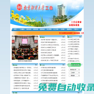 南京財(cái)經(jīng)大學(xué)工會(huì)