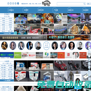 設計兵團|展覽設計|展示設計|舞美設計|展廳設計|空間|博物館設計|展會照片|3d模型|全球展覽搭建設計-交流交易網絡平臺www.d7w.net