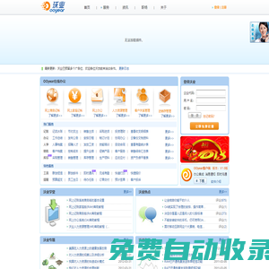 免費OA在線辦公系統(tǒng)_網(wǎng)上記賬軟件_客戶關(guān)系管理系統(tǒng)_人力資源管理系統(tǒng)