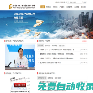保利聯合化工控股集團股份有限公司 - 保利聯合化工控股集團股份有限公司