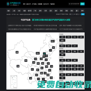 【全國天氣預(yù)報30天】天氣預(yù)報30天查詢,未來一個月天氣預(yù)報,未來30天天氣預(yù)報_30天氣網(wǎng)
