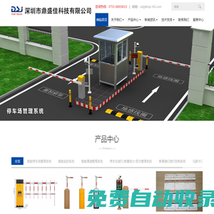 深圳市鼎盛佳科技有限公司 - 停車場管理系統(tǒng),智慧停車系統(tǒng),車牌識別,停車場設備,壓力電波,智能道閘