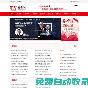 中華慈善公益網(wǎng)