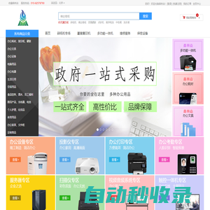 森林焱科技有限公司-國(guó)內(nèi)綜合性辦公用品采購(gòu)解決方案服務(wù)商