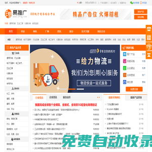 易推廣 - 免費發(fā)布信息|免費注冊會員網(wǎng)站,我們傾力打造誠信、專業(yè)的B2B電子商務(wù)綜合信息平臺