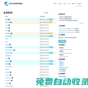 清華大學(xué)開源軟件鏡像站 | Tsinghua Open Source Mirror