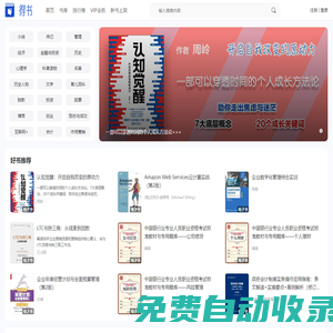 得書 - 好書推薦、正版圖書免費(fèi)閱讀