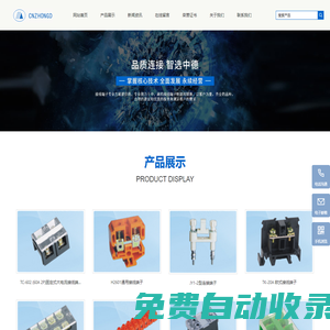 接線端子-浙江中地電氣有限公司 -