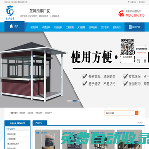 崗亭廠家｜寧波崗亭工廠｜保安崗亭｜收費崗亭｜鋼結構崗亭｜售貨亭｜膜結構車棚-寧波東屏交通設施有限公司