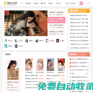 小說排行榜_最新熱門小說排行榜-西柚閱讀網(wǎng)
