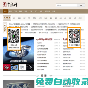 古玩-古董鑒定-古玩收藏交易網(wǎng)-古玩市場(chǎng)-古玩城-古玩網(wǎng)