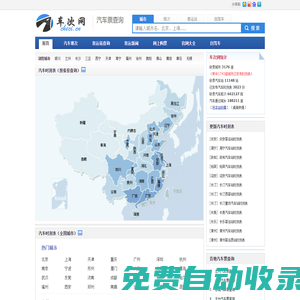 汽車時刻表、汽車票查詢、長途汽車查詢！- 車次網