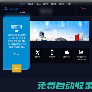 廈門(mén)海為科技有限公司 - 工業(yè)物聯(lián)網(wǎng)|國(guó)產(chǎn)PLC|HMI|SCADA