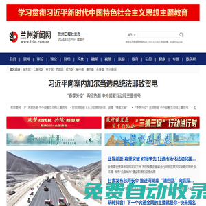 蘭州新聞網(wǎng)-權(quán)威媒體,蘭州新聞門戶