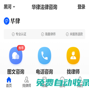 法律咨詢_律師在線咨詢_法律咨詢平臺(tái)-華律網(wǎng)，方便快捷法律咨詢網(wǎng)2024