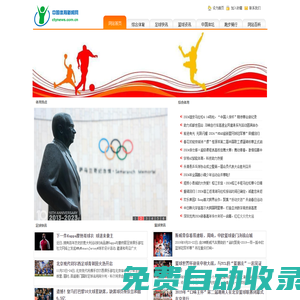 全面及時的體育資訊-中國體育新聞網(wǎng)