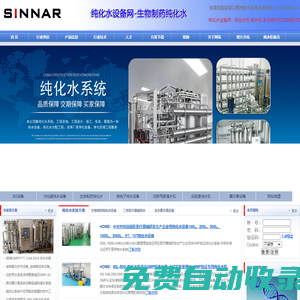 福建西納科技,純水設(shè)備廠家,北京純水設(shè)備,純化水設(shè)備價(jià)格,北京超純水設(shè)備,GMP純化水設(shè)備