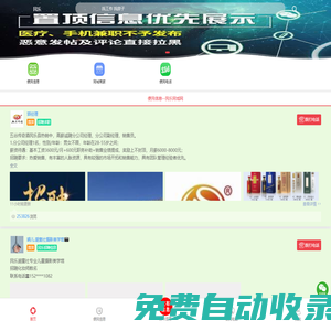民樂(lè)同城網(wǎng)--民樂(lè)本地生活服務(wù)信息平臺(tái)！