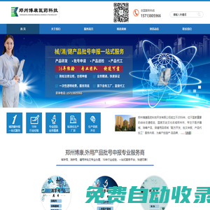 械、消、健外用產品批文專業辦理,16年行業經驗，快速可靠-博康醫療科技