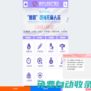 徐州九龍醫(yī)院無(wú)痛人流網(wǎng)絡(luò)預(yù)約掛號(hào)平臺(tái)_徐州人流醫(yī)院哪家好移動(dòng)版