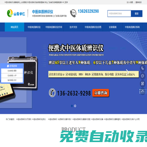 中醫體質辨識儀器靠譜嗎_山東便攜式中醫體質辨識系統商家直銷價格上門安裝及品牌值得信賴-中仁醫學
