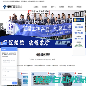 常州觸摸屏維修_PLC維修_變頻器維修_伺服驅(qū)動器維修_發(fā)那科伺服電機(jī)維修-常州匯控自動化