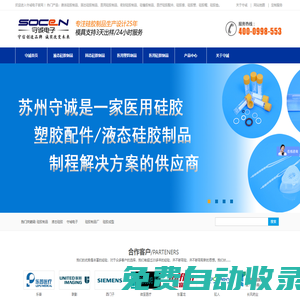 醫用硅膠制品-專業醫療硅膠制品生產廠家-蘇州守誠電子有限公司