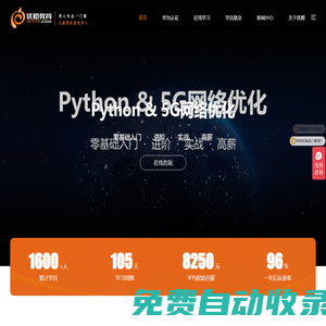 5G網絡優化|Python|通信網絡工程師|ICT培訓-優橙教育