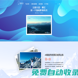 成都市喜愛科技有限公司官網(wǎng)-游樂園-景區(qū)-過山車-智能拍攝視頻/照片