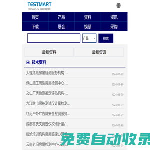 儀器儀表交易網(wǎng)-儀表網(wǎng)、分析儀、化工設(shè)備、儀器配件