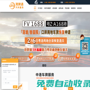 中港牌辦理_粵港車牌代辦_粵Z/FV車牌_深圳灣車牌_蓮塘口岸車牌_兩地牌_港牌通資料站