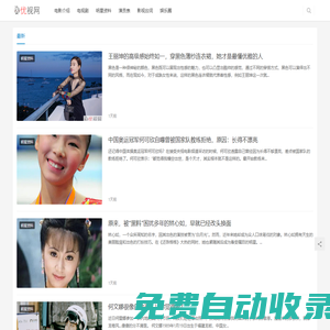 優視網,娛樂資訊,2024最新娛樂新聞,明星簡歷大全,明星信息,今日娛樂八卦爆料,娛樂圈100個秘密,最近的娛樂圈事件_南京橡果
