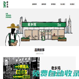 老鄉(xiāng)雞